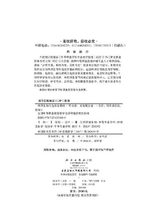 病原生物与免疫学基础（新） 商品图2