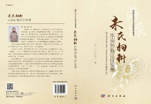 朱氏妇科朱南孙临证经验集 商品图3