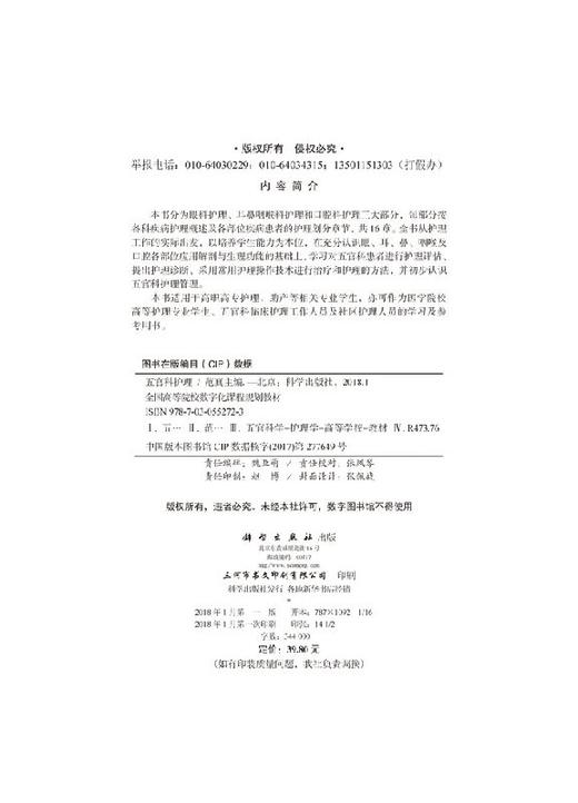 五官科护理（高职数字版） 商品图2