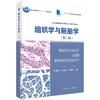 组织学与胚胎学（第三版）  王晓冬，陈永珍，祝辉 王晓冬,陈永珍,祝辉 商品缩略图0