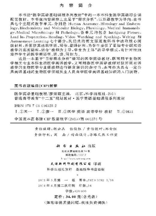 医学英语基础教程 商品图2