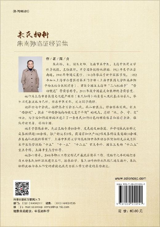 朱氏妇科朱南孙临证经验集 商品图1