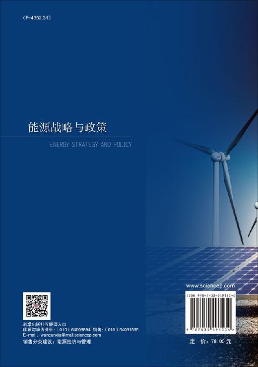 能源战略与政策 商品图1