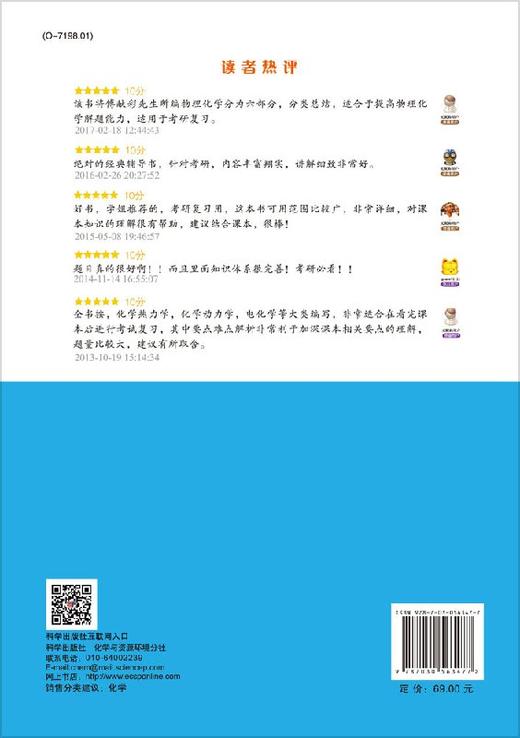 物理化学学习及考研指导(第二版)/沈文霞/科学出版社考研辅导 商品图1