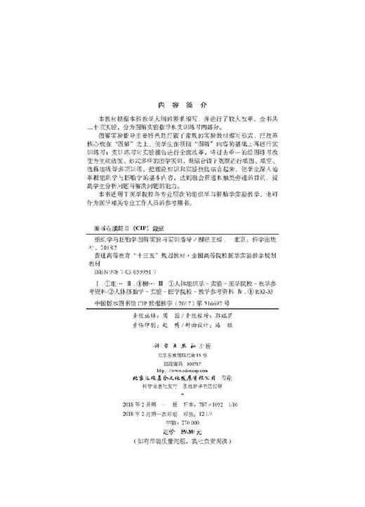 组织学与胚胎学图解实验与实训指导 商品图2