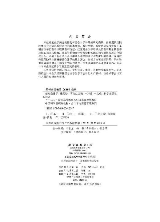 基础会计学（第三版） 商品图2