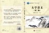 大学语文（第二版） 商品缩略图3