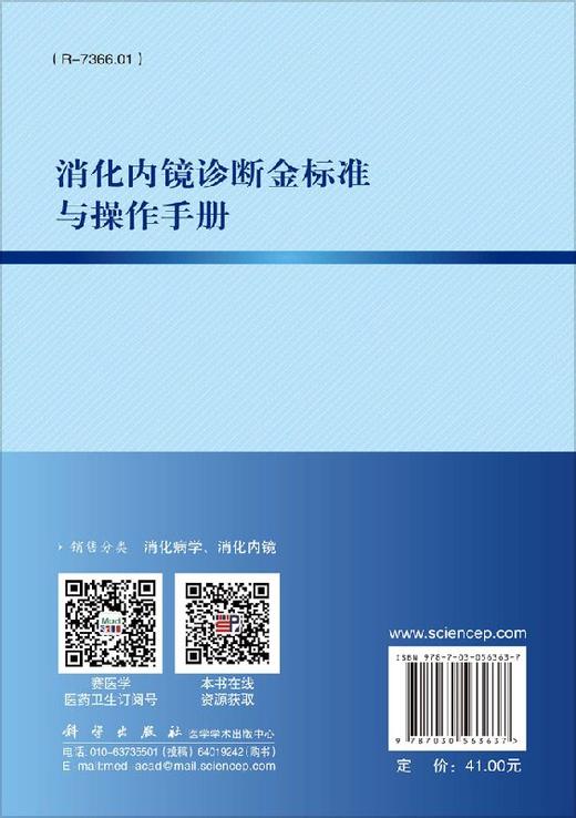 消化内镜诊断金标准与操作手册 商品图1