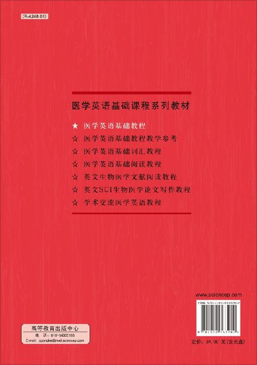 医学英语基础教程 商品图1