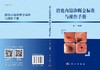 消化内镜诊断金标准与操作手册 商品缩略图3