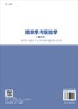 组织学与胚胎学（第三版）  王晓冬，陈永珍，祝辉 王晓冬,陈永珍,祝辉 商品缩略图1