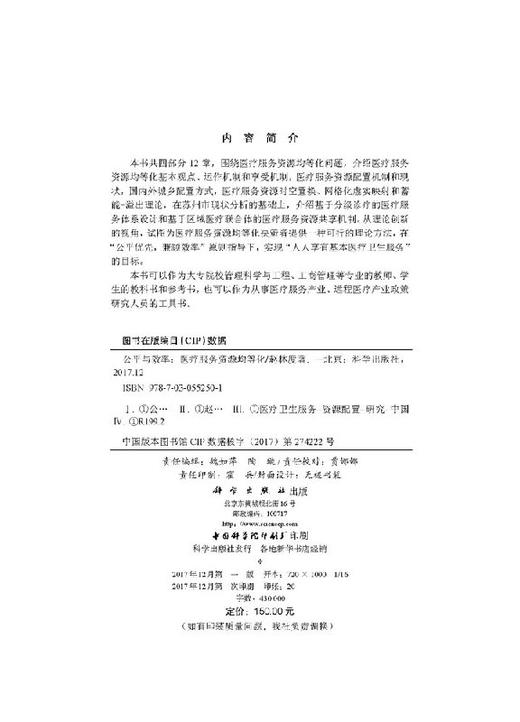 公平与效率：医疗服务资源均等化 商品图2