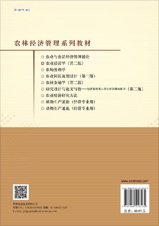 农业经营学(第二版)苏群 商品图1