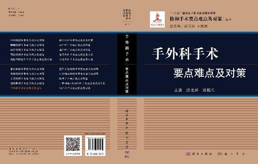 手外科手术要点难点及对策 商品图3