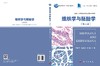 组织学与胚胎学（第三版）  王晓冬，陈永珍，祝辉 王晓冬,陈永珍,祝辉 商品缩略图3