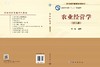 农业经营学(第二版)苏群 商品缩略图3