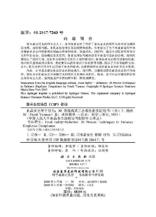 食品安全等于行为——30条提高员工合规性的实证技巧 商品图2