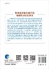 粮食供应链利益补偿协调机制优化研究 商品缩略图1