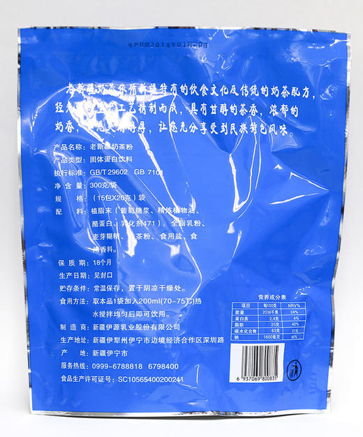新疆老奶茶 淡盐（300g*2袋） 商品图1