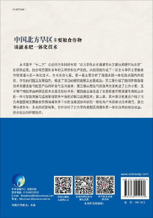 [按需印刷]中国北方旱区主要粮食作物滴灌水肥一体化技术/尹飞虎 商品图1