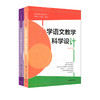 小学语文教学科学设计 一年级上册+下册 2册 适合部编版语文教科书 小学语文课教学设计 商品缩略图0