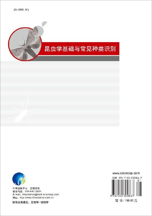昆虫学基础与常见种类识别 商品图1