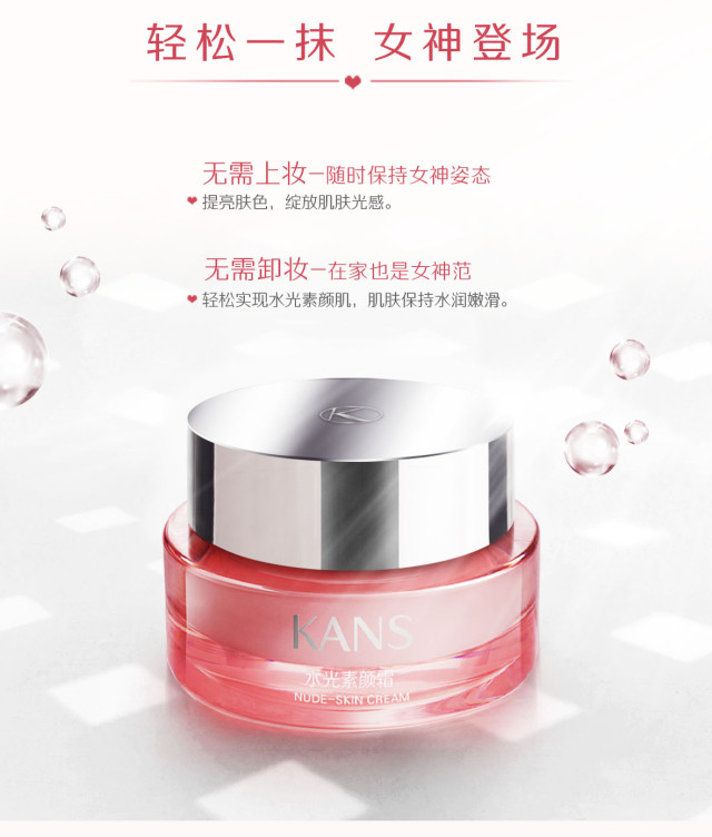 韩束水光素颜霜