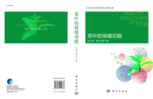 茶叶的保健功能 商品图3