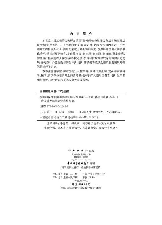 茶叶的保健功能 商品图2