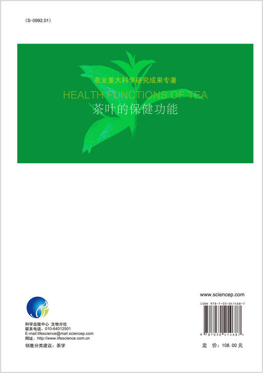 茶叶的保健功能 商品图1