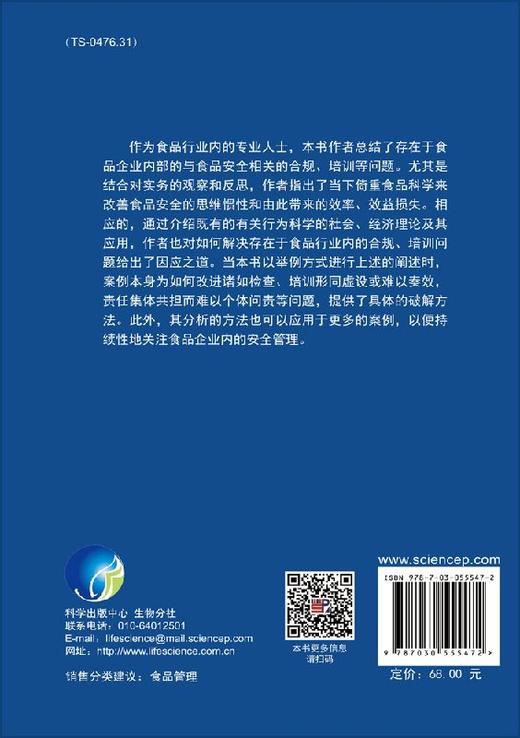 食品安全等于行为——30条提高员工合规性的实证技巧 商品图1