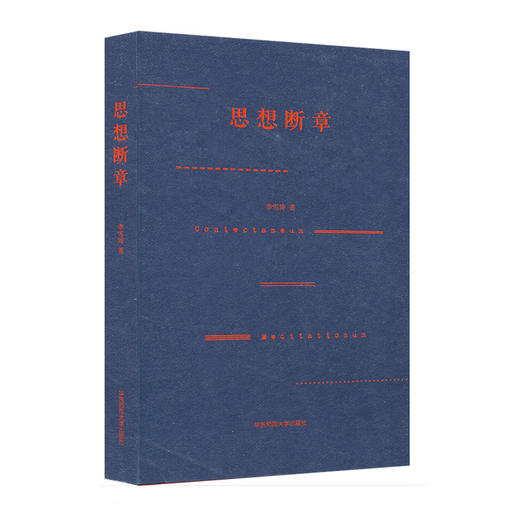思想断章 李雪涛作品集 商品图0