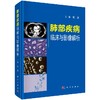 【官方首发】纵隔、肺疾病临床与影像解析肺部疾病临床与影像解析/张嵩 商品缩略图0