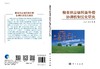 粮食供应链利益补偿协调机制优化研究 商品缩略图3