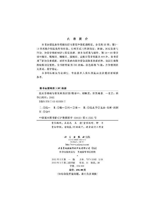 昆虫学基础与常见种类识别 商品图2