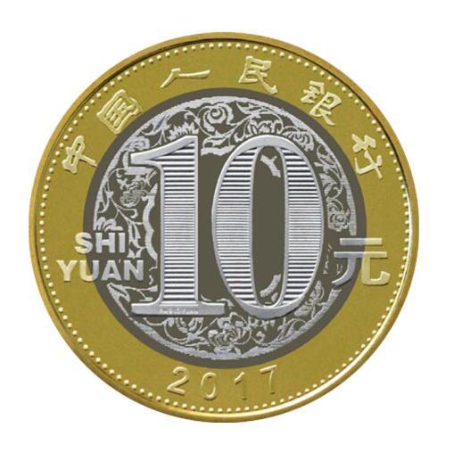 2017年鸡年生肖贺岁流通纪念币 二轮鸡币 商品图1