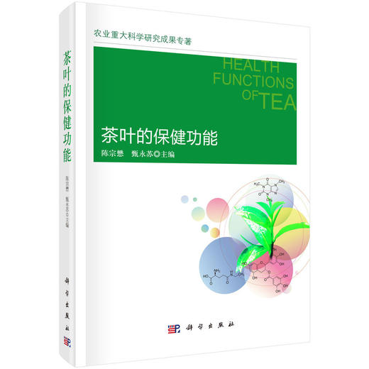 茶叶的保健功能 商品图0