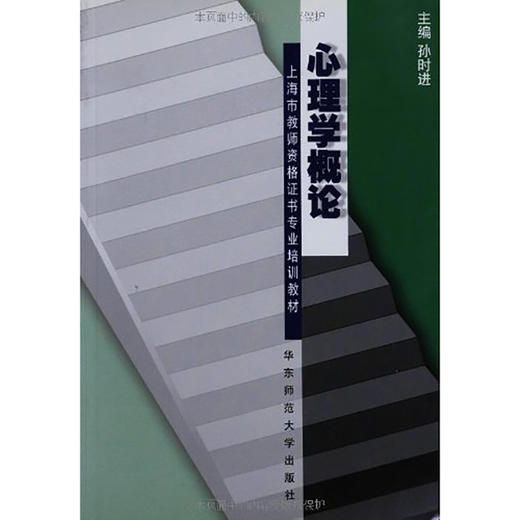 上海市教师资格证考试用书专业课程全3册 高等教育方法概论+高等教育学概论+心理学概论 商品图2