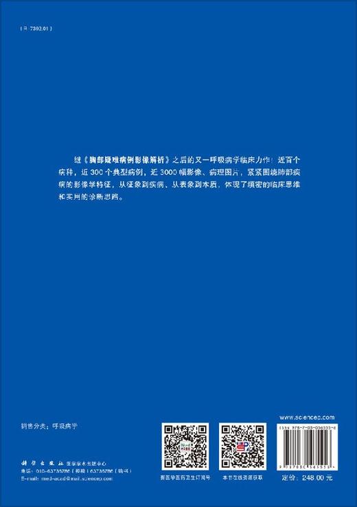 【官方首发】纵隔、肺疾病临床与影像解析肺部疾病临床与影像解析/张嵩 商品图1