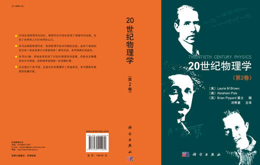 20世纪物理学（第2卷） 商品图3