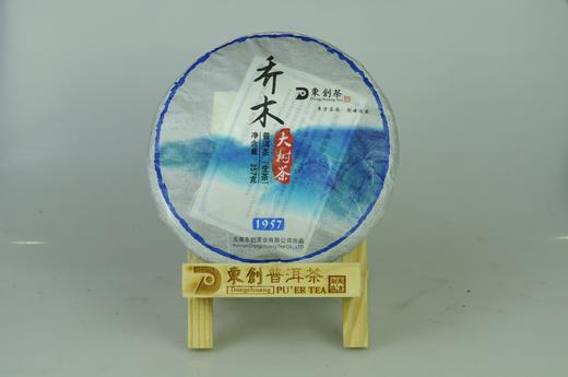 【精选普洱饼茶】 东创茶   1957永德大叶种乔木古树茶 商品图0