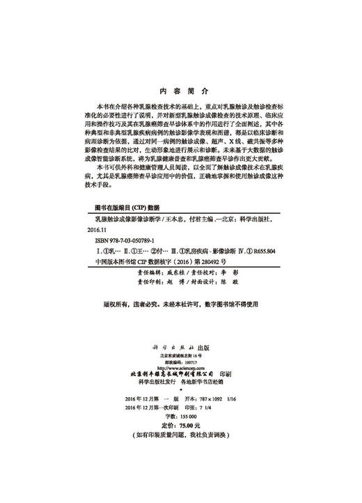 乳腺触诊成像影像诊断学 商品图2