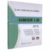 建设工程造价岗位培训训练题库——园林绿化工程 商品缩略图0