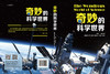奇妙的科学世界 商品缩略图3