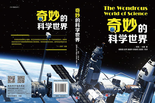 奇妙的科学世界 商品图3