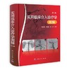 实用临床介入诊疗学图解（第三版） 商品缩略图0
