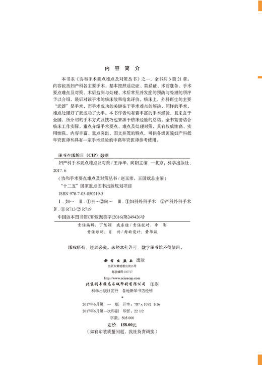 妇产科手术要点难点及对策 商品图2