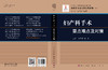 妇产科手术要点难点及对策 商品缩略图3