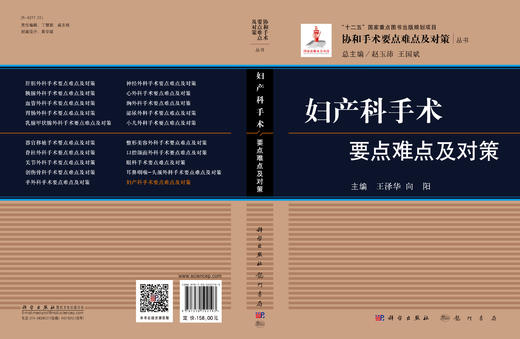 妇产科手术要点难点及对策 商品图3