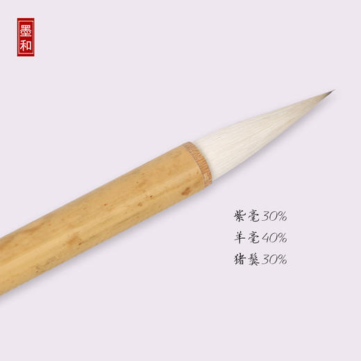 墨和 羊紫兼毫 李小平毛笔工作室 商品图3